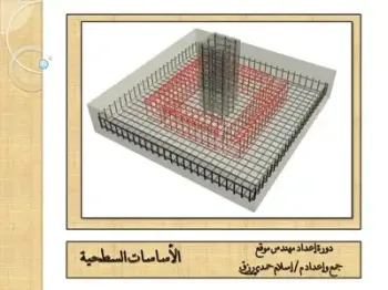 أساسات سطحية