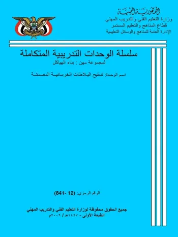 تسليح_البلاطات_الخرسانية_المصمتة