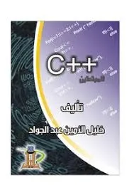 c++ للمبتدئين