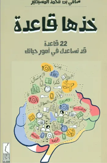 خذها قاعدة