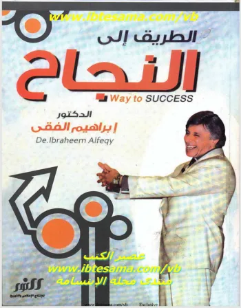 الطريق الى النجاح