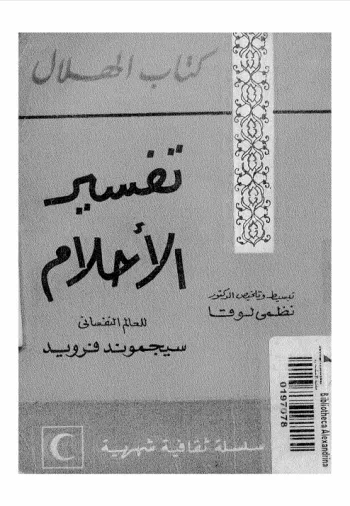 تفسير الاحلام
