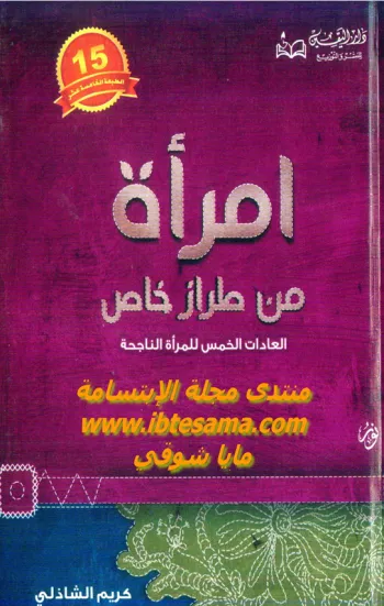 امرأة من طراز خاص