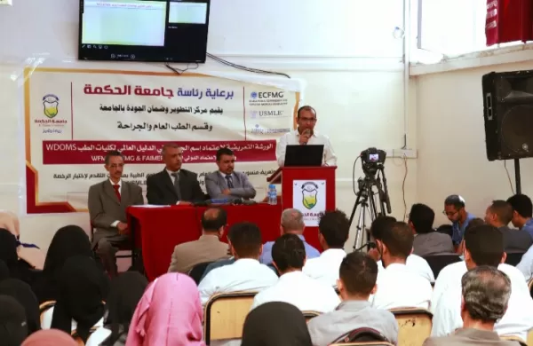 ورشة تعريفية حول إعتماد إسم جامعة الحكمة في الدليل العالمي لكليات الطب ورشة تعريفية حول إعتماد إسم جامعة الحكمة في الدليل العالمي لكليات الطب