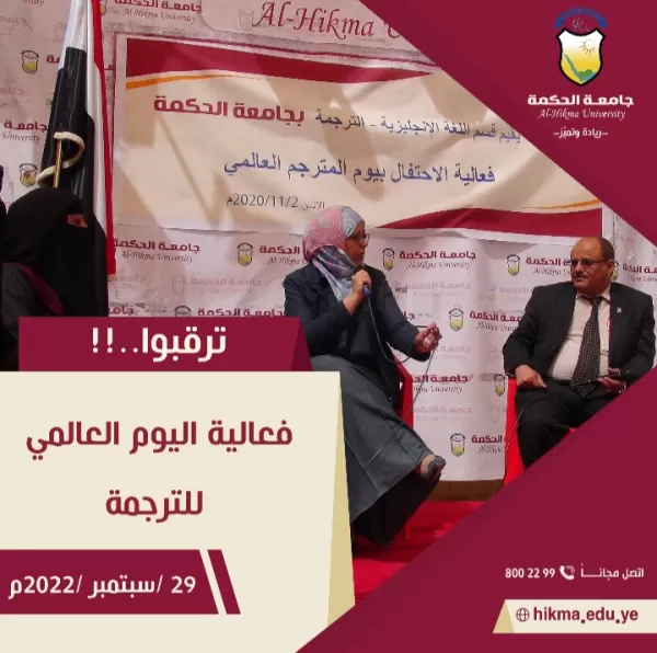 فعالية اليوم العالمي للترجمة 2022م