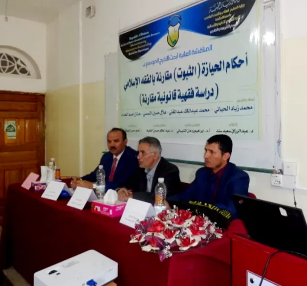 تواصُل المناقشات العلمية لأبحاث التخرج بقسم الشريعة والقانون بفرع الجامعة بذمار تواصُل المناقشات العلمية لأبحاث التخرج بقسم الشريعة والقانون بفرع الجامعة بذمار