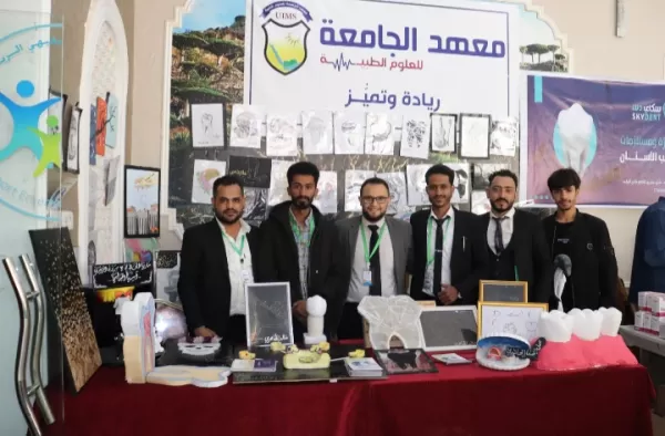 برعاية دولة رئيس الوزراء الدكتور عبد العزيز بن حبتور؛ معهد الجامعة للعلوم الطبية يشارك في مؤتمر ومعرض اليمن الدولي الرابع لتقنيات الأسنان للعام 2022م برعاية دولة رئيس الوزراء الدكتور عبد العزيز بن حبتور؛ معهد الجامعة للعلوم الطبية يشارك في مؤتمر ومعرض اليمن الدولي الرابع لتقنيات الأسنان للعام 2022م