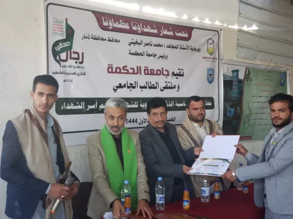 "تحت شعار شهداؤنا عظماؤنا جامعة الحكمة - ذمار تحتفي بالذكرى السنوية للشهيد" "تحت شعار شهداؤنا عظماؤنا جامعة الحكمة - ذمار تحتفي بالذكرى السنوية للشهيد"