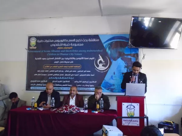 إستمرار المناقشات العلنية لأبحاث التخرج بكلية العلوم الطبية -قسم المختبرات- في جامعة الحكمة – ذمار إستمرار المناقشات العلنية لأبحاث التخرج بكلية العلوم الطبية -قسم المختبرات- في جامعة الحكمة – ذمار