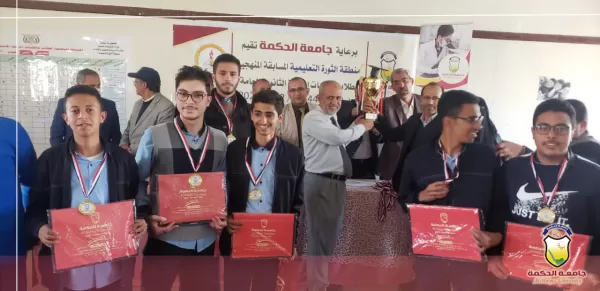 برعاية جامعة الحكمة.. اختتام المسابقة المنهجية للمرحلة الثانوية على مستوى المدارس الحكومية والأهلية بمديرية الثورة برعاية جامعة الحكمة.. اختتام المسابقة المنهجية للمرحلة الثانوية على مستوى المدارس الحكومية والأهلية بمديرية الثورة