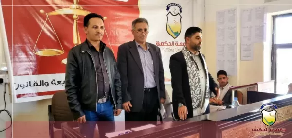 لليومين الثاني والثالث على التوالي؛ جامعة الحكمة ذمار تواصل أنشطة دورة نظام المرافعات الشرعية لطلاب قسم الشريعة والقانون لليومين الثاني والثالث على التوالي؛ جامعة الحكمة ذمار تواصل أنشطة دورة نظام المرافعات الشرعية لطلاب قسم الشريعة والقانون