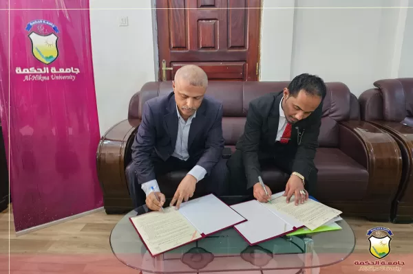 جامعة الحكمة توقّع اتفاقية تعاون وتنسيق مشترك مع مستشفى يوني ماكس الدولي جامعة الحكمة توقّع اتفاقية تعاون وتنسيق مشترك مع مستشفى يوني ماكس الدولي