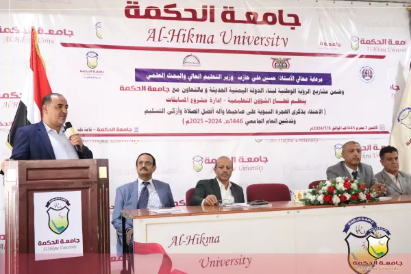 فعالية بذكرى الهجرة النبوية وتدشين العام الجامعي 1446هـ في جامعة الحكمة - اليمن