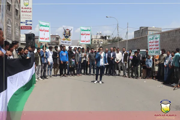 جامعة الحكمة تنظم وقفة إحتجاجية إسناداً للشعب الفلــــسطيني وللمجاهـــدين في غـــزة جامعة الحكمة تنظم وقفة إحتجاجية إسناداً للشعب الفلــــسطيني وللمجاهـــدين في غـــزة