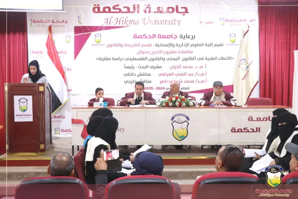 كلية العلوم الإدارية والإنسانية بجامعة الحكمة تدشن المناقشات العلنية لأبحاث التخرّج للعام الجامعي 1446هـ / 2024-2025م كلية العلوم الإدارية والإنسانية بجامعة الحكمة تدشن المناقشات العلنية لأبحاث التخرّج للعام الجامعي 1446هـ / 2024-2025م