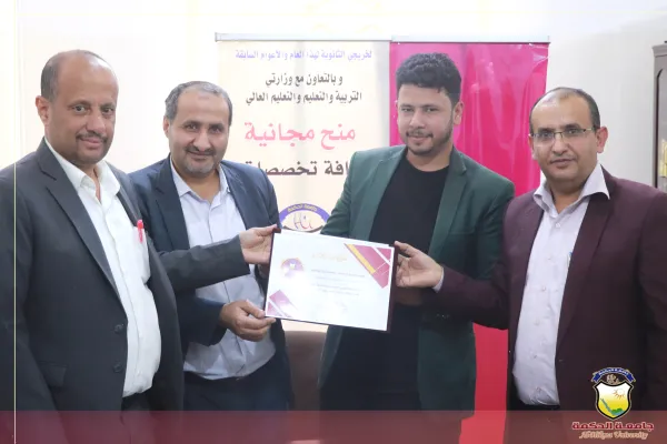 The leadership of Al-Hikma University in Sana'a recognizes outstanding personnel.