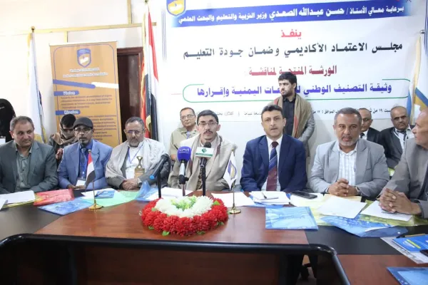 جامعة الحكمة تشارك في ورشة لمناقشة مشروع وإقرار وثيقة نظام التصنيف الوطني لمؤسسات التعليم العالي الحكومية والأهلية والتي نظمها مجلس الاعتماد الأكاديمي وضمان جودة التعليم العالي