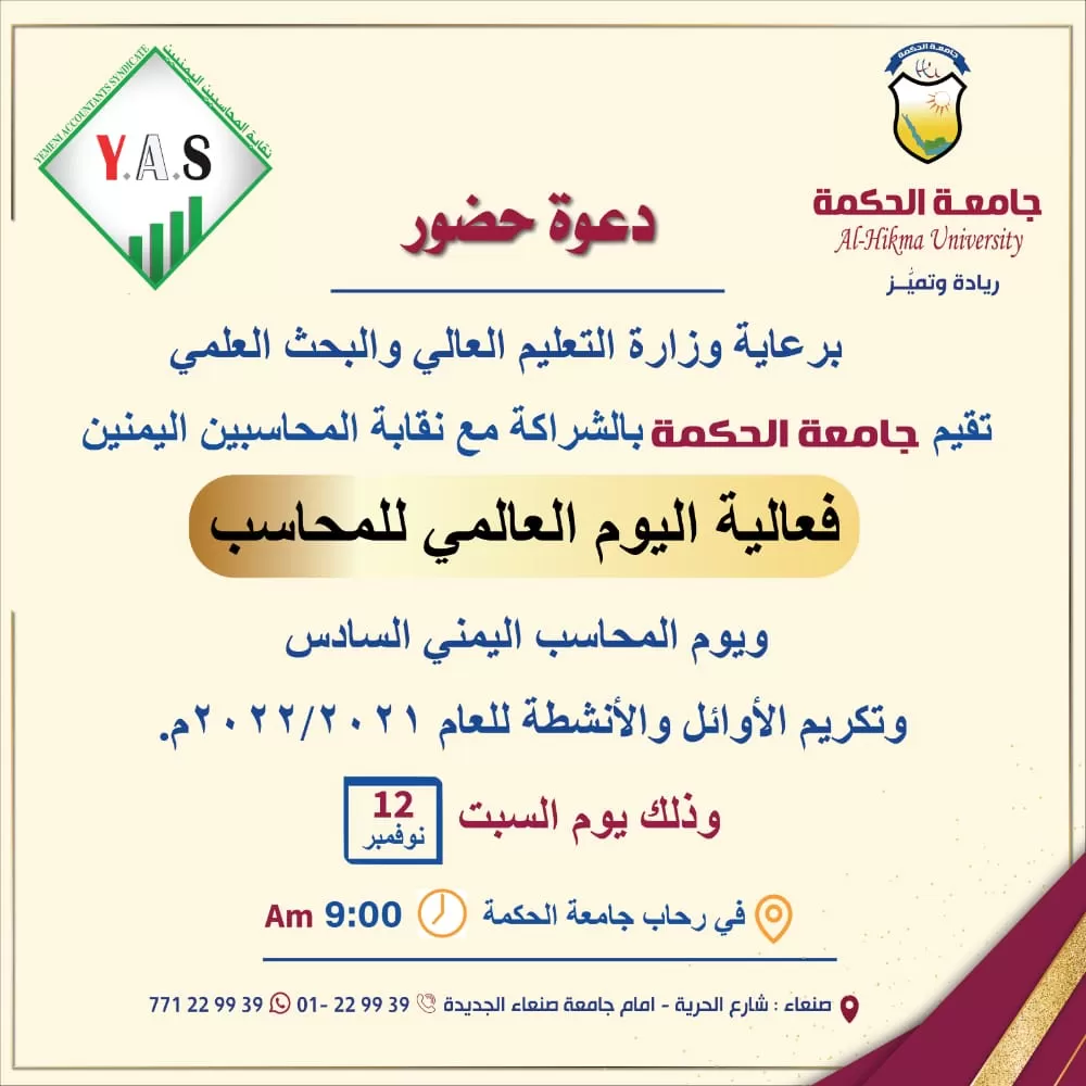 اليوم العالمي للمحاسب 2022م