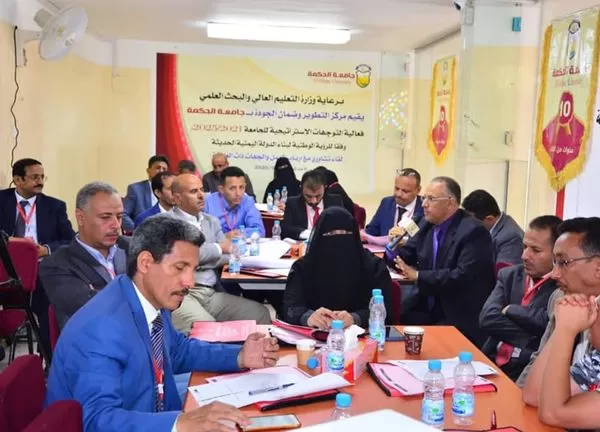 فعالية التوجهات الإستراتيجية للجامعة 2020/2021م