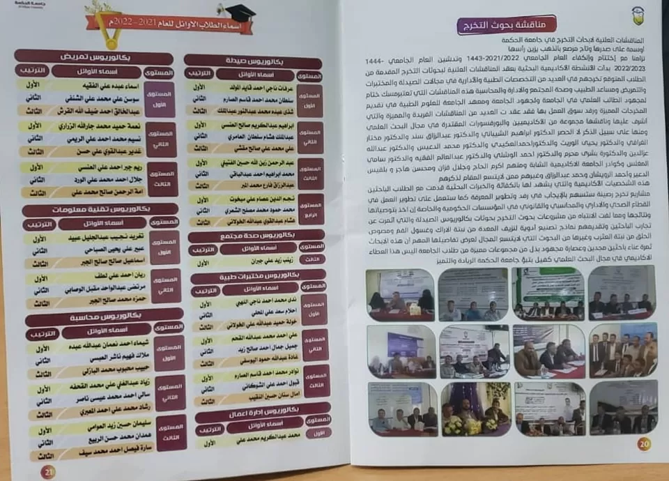 بحله جديدة وصفحات زاهية جامعة الحكمة بذمار تصدر العدد الخامس من مجلة الحكمة