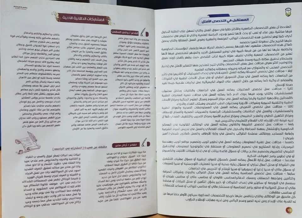 بحله جديدة وصفحات زاهية جامعة الحكمة بذمار تصدر العدد الخامس من مجلة الحكمة