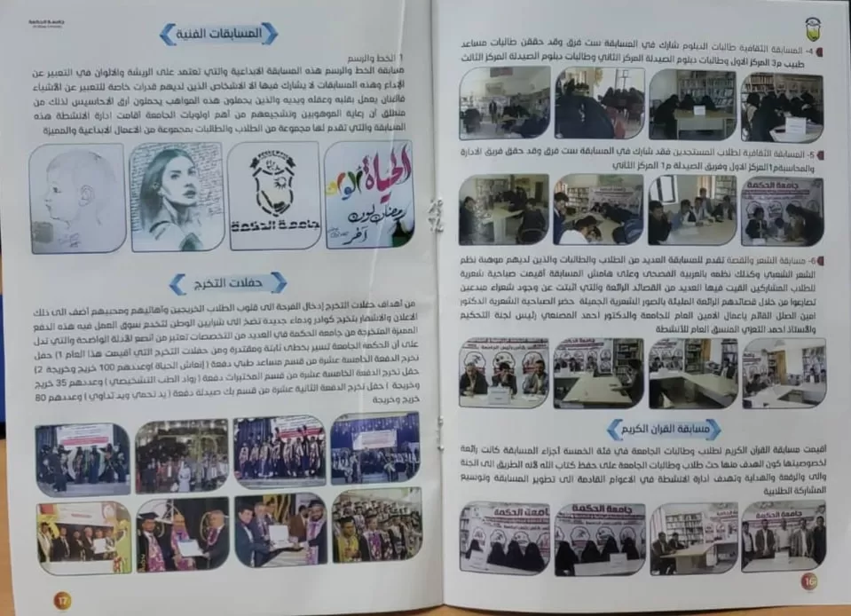 بحله جديدة وصفحات زاهية جامعة الحكمة بذمار تصدر العدد الخامس من مجلة الحكمة