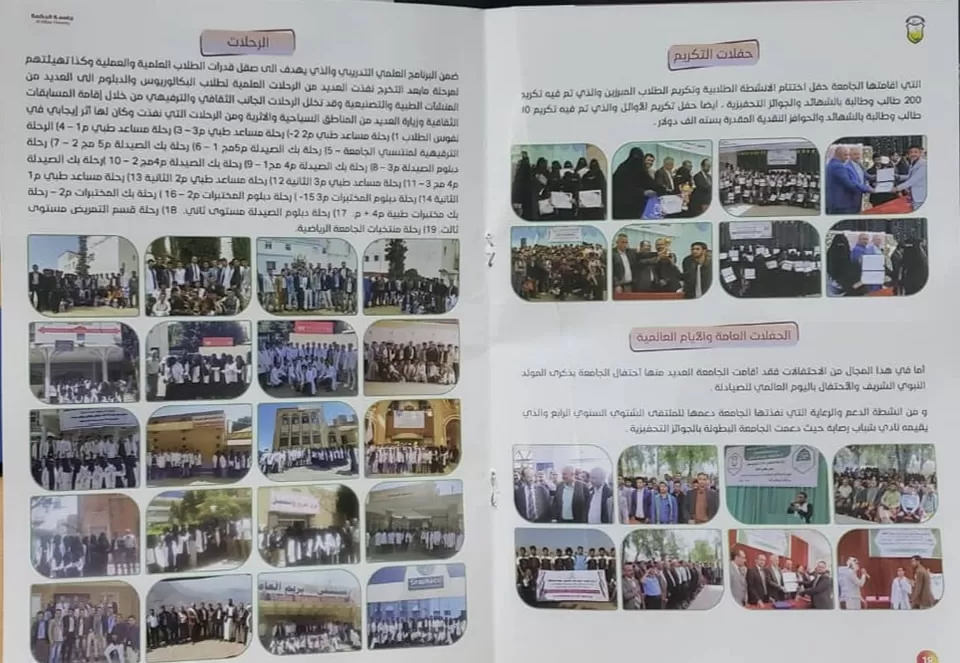 بحله جديدة وصفحات زاهية جامعة الحكمة بذمار تصدر العدد الخامس من مجلة الحكمة