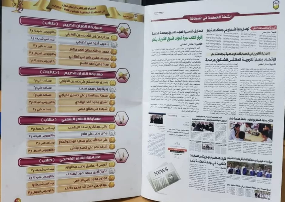 بحله جديدة وصفحات زاهية جامعة الحكمة بذمار تصدر العدد الخامس من مجلة الحكمة