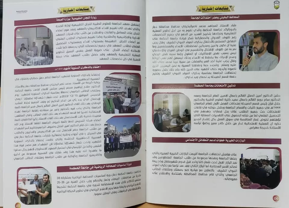 بحله جديدة وصفحات زاهية جامعة الحكمة بذمار تصدر العدد الخامس من مجلة الحكمة