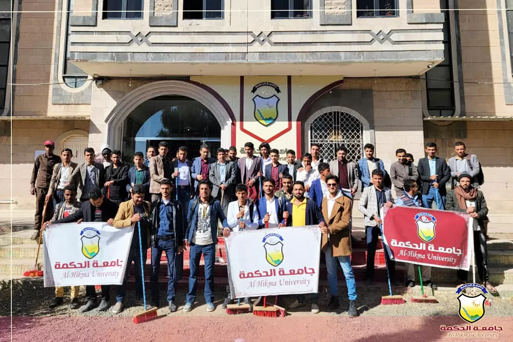 جامعة الحكمة تدشن برنامج الحملة الوطنية للبيئة والنظافة العامة 1- يناير