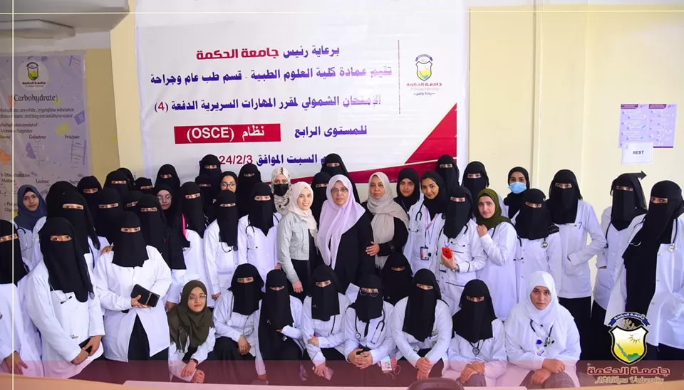 برعاية رئيس جامعة الحكمة؛ تُقيم عمادة كلية العلوم الطبية - قسم طب عام وجراحة الإمتحان الشمولي لمقرر المهارات السريرية الموحّد (OSCE) لطلبة المستوى الرابع - الدفعة الرابعة