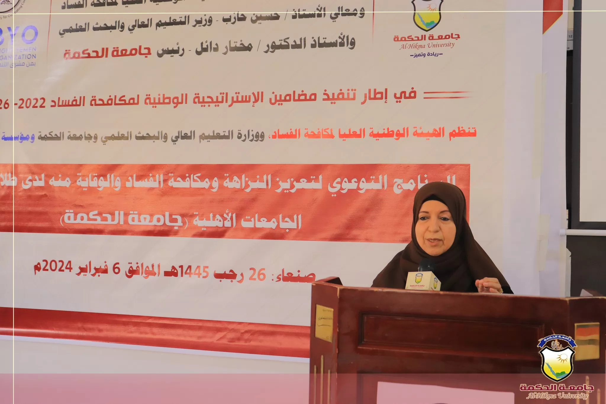 جامعة الحكمة تنظّم البرنامج التوعوي لتعزيز النزاهة ومكافحة الفساد والوقاية منه لدى طلاب وطالبات الجامعات
