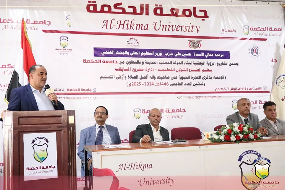 فعالية بذكرى الهجرة النبوية وتدشين العام الجامعي 1446هـ في جامعة الحكمة - اليمن
