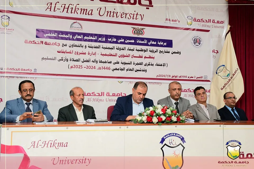 فعالية بذكرى الهجرة النبوية وتدشين العام الجامعي 1446هـ في جامعة الحكمة - اليمن