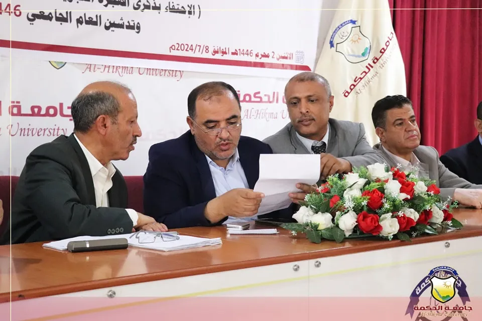 فعالية بذكرى الهجرة النبوية وتدشين العام الجامعي 1446هـ في جامعة الحكمة - اليمن