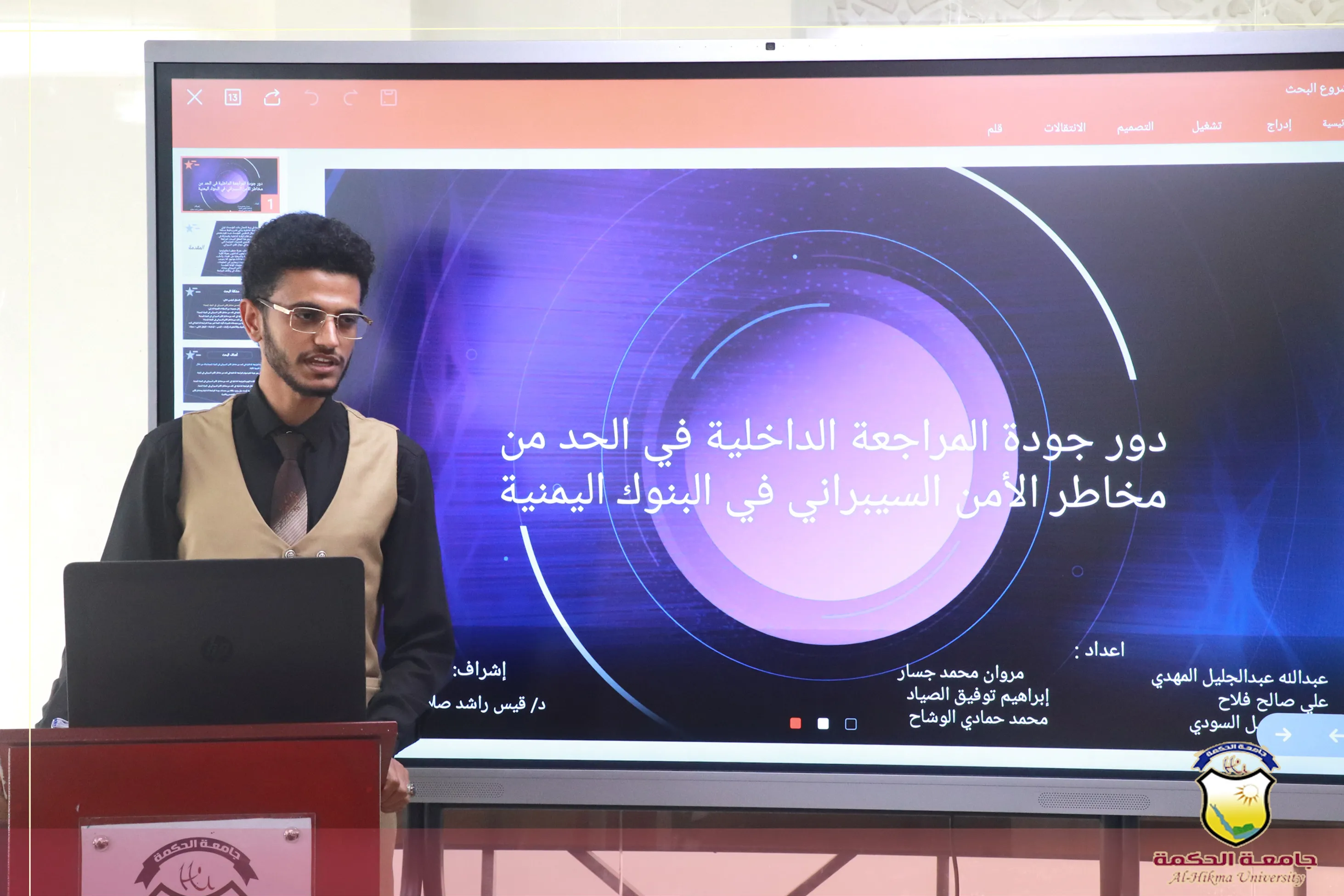 كلية العلوم الإدارية والإنسانية بجامعة الحكمة تدشن المناقشات العلنية لأبحاث التخرّج للعام الجامعي 1446هـ / 2024-2025م