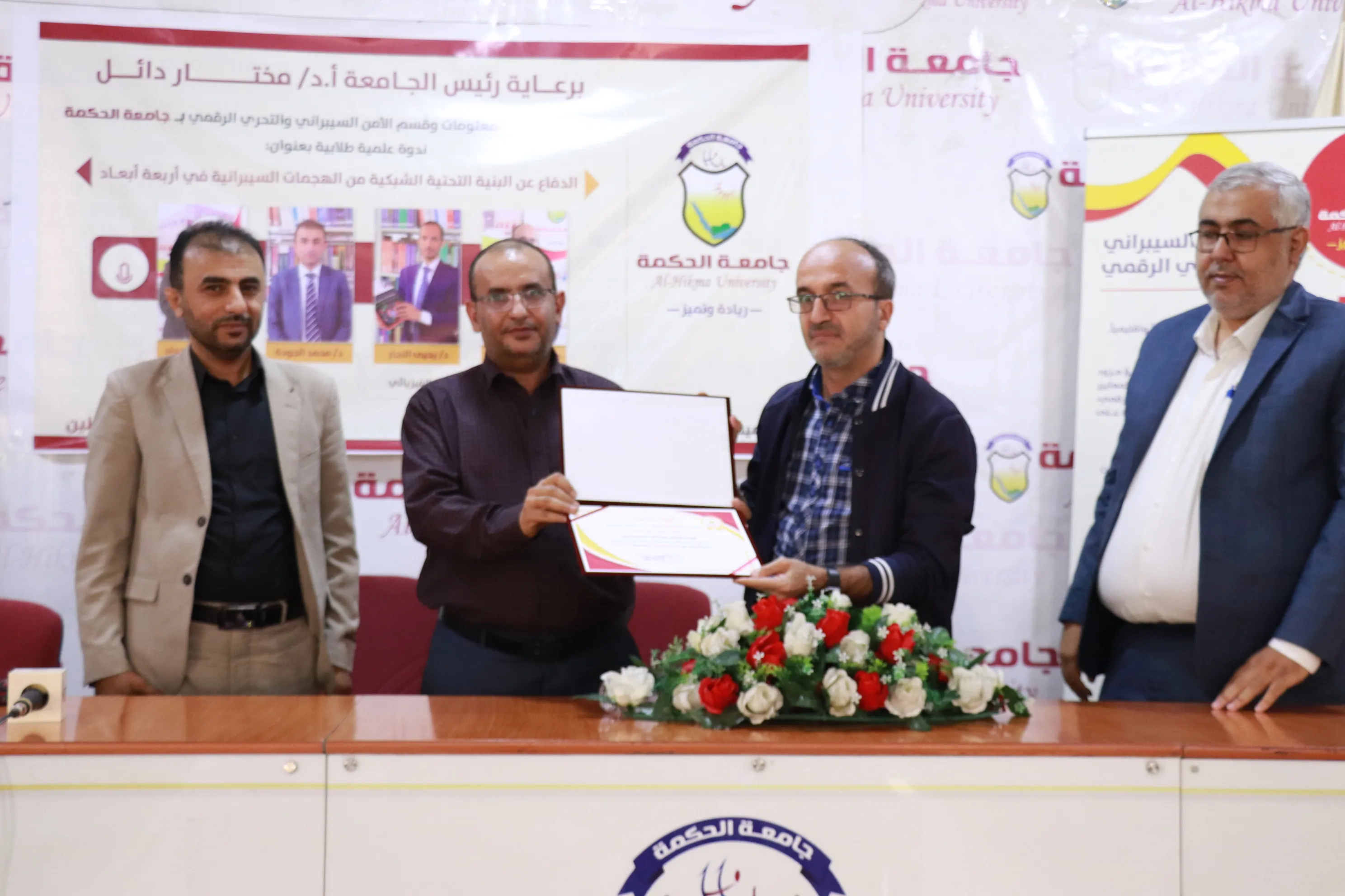 جامعة الحكمة تقيم ندوة علمية متميزة حول الدفاع عن البنية التحتية الشبكية من الهجمات السيبرانية