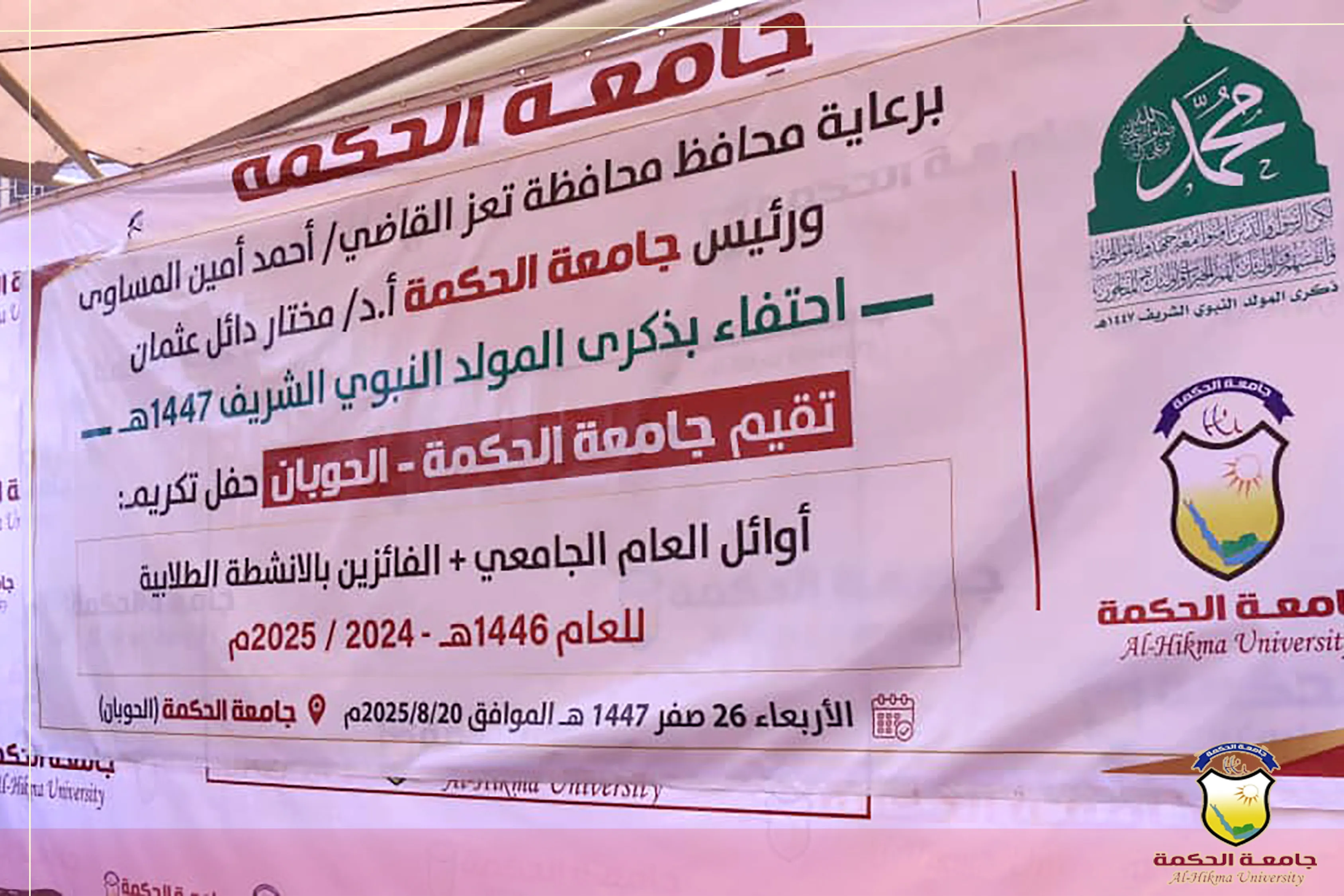 "جامعة الحكمة - فرع الحوبان تكرّم طلبتها الأوائل والمتميزين للعام 1446هـ / 2024-2025م"