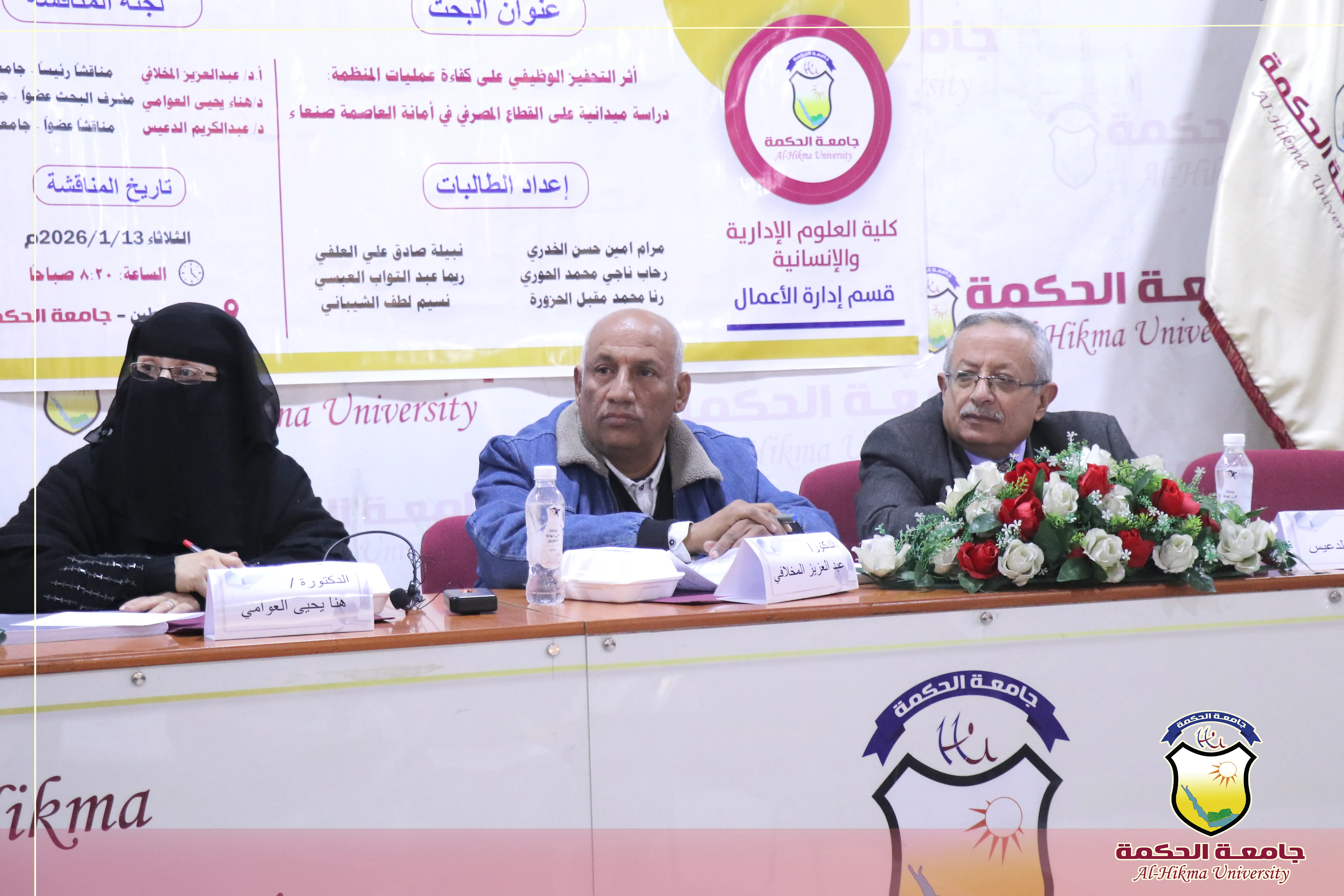 جامعة الحكمة - اليمن تدشّن الأسبوع العلمي لمناقشة أبحاث تخرج طلابها من كلية العلوم الإدارية والإنسانية في مختلف التخصصات للعام الجامعي 1447هـ /2025-2026م