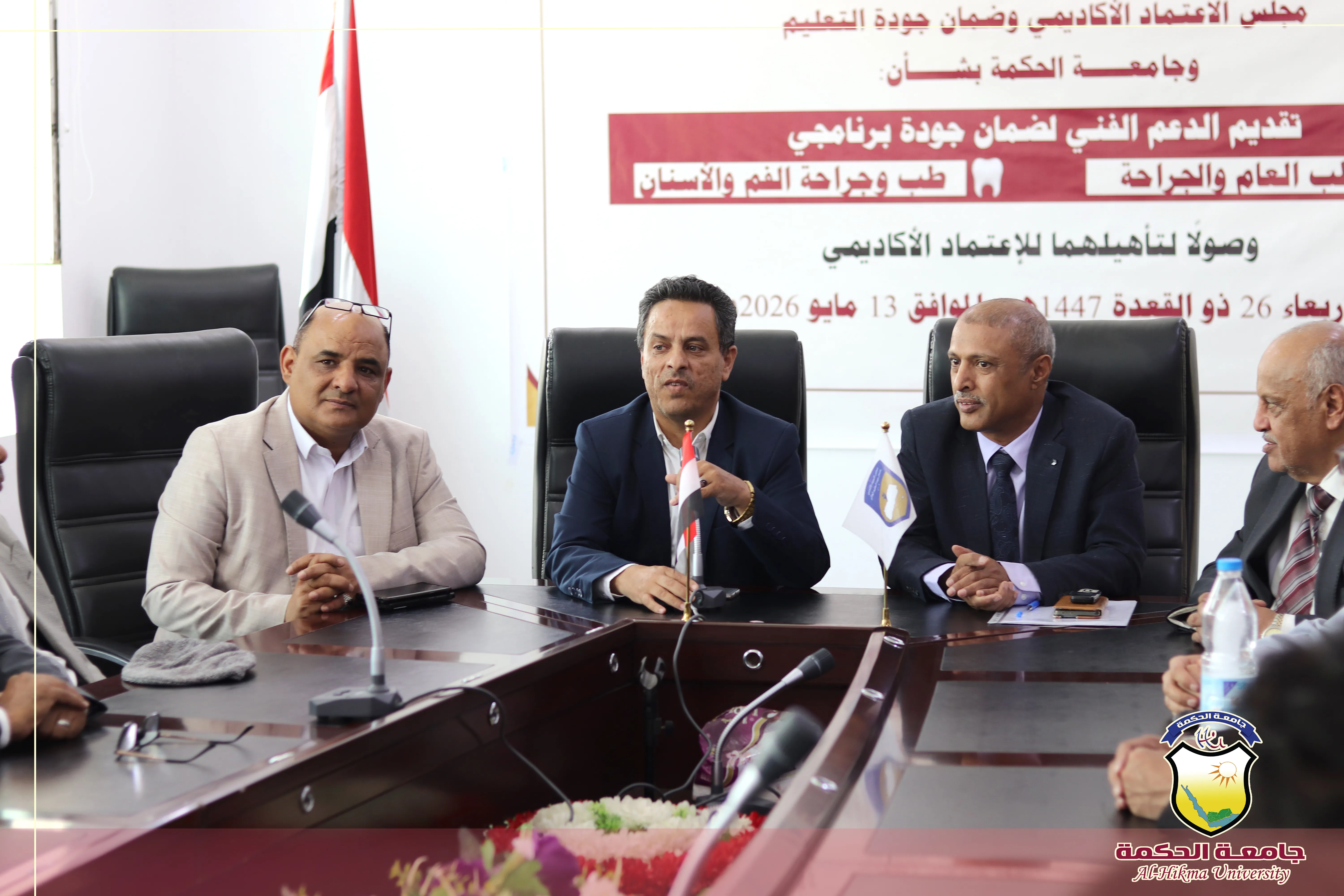 جامعة الحكمة تسلّم طلب اعتماد برنامجي الطب والجراحة وطب الأسنان لمجلس الاعتماد الأكاديمي وضمان جودة التعليم باليمن